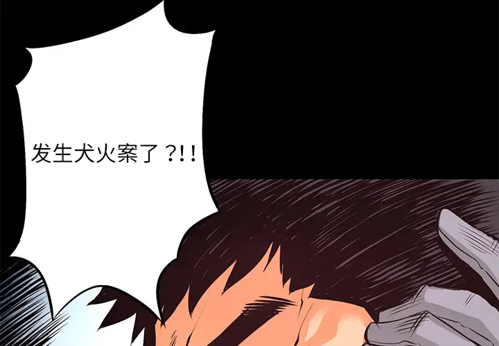 火神第7话