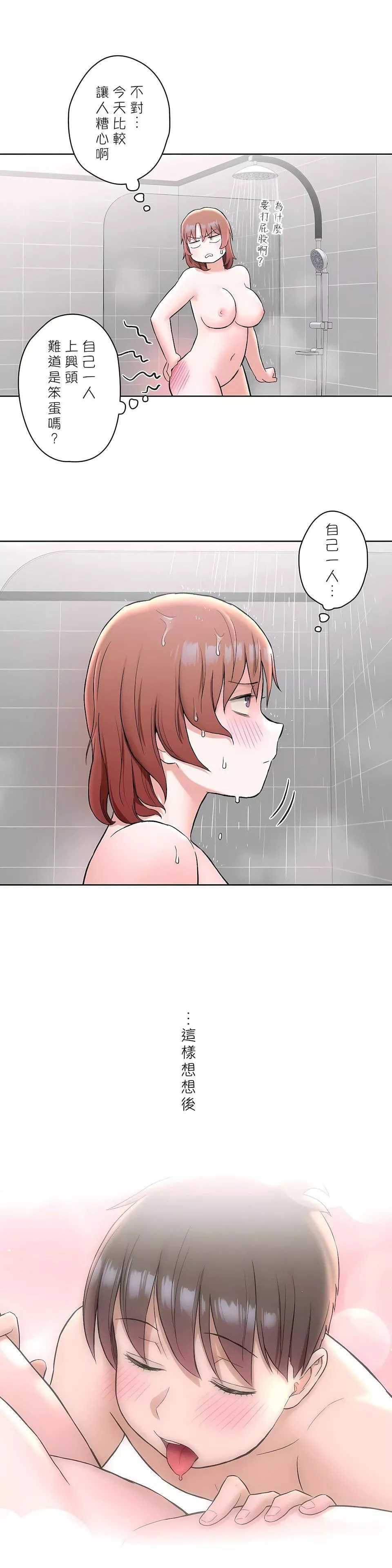 非常運動第二季59話