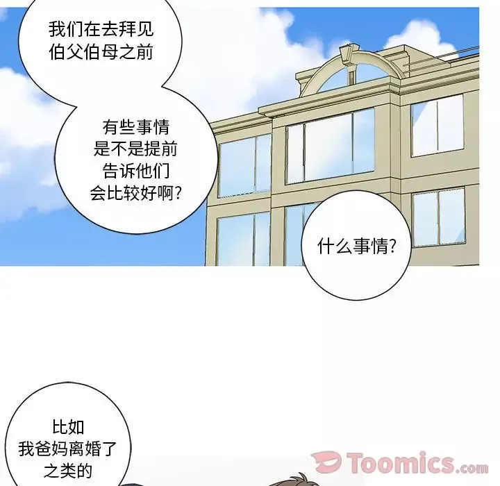 家有兔老公！第19章