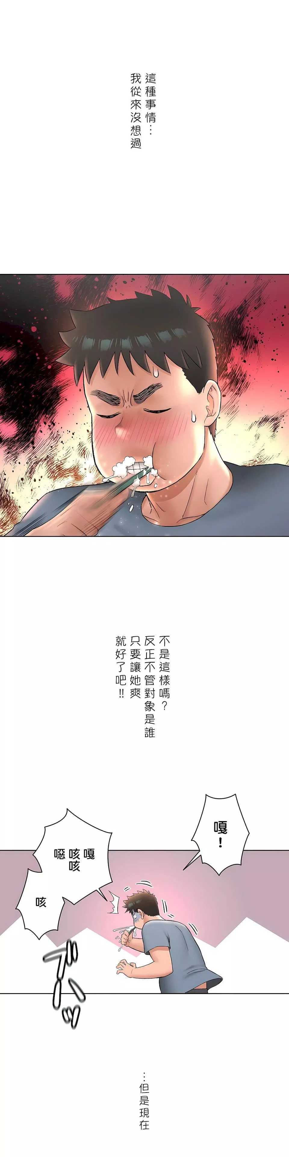 非常運動第二季59話