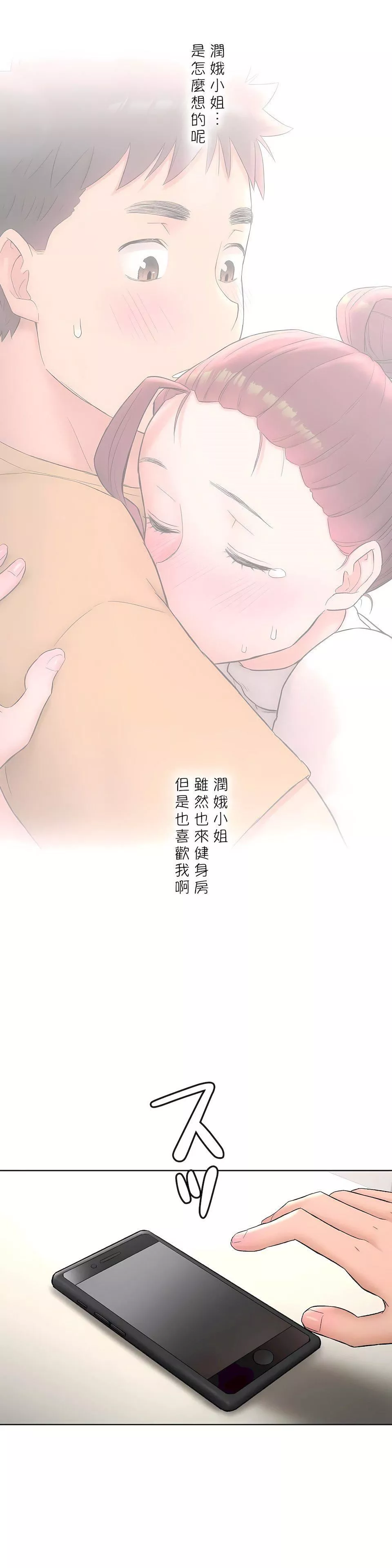 非常運動第二季59話