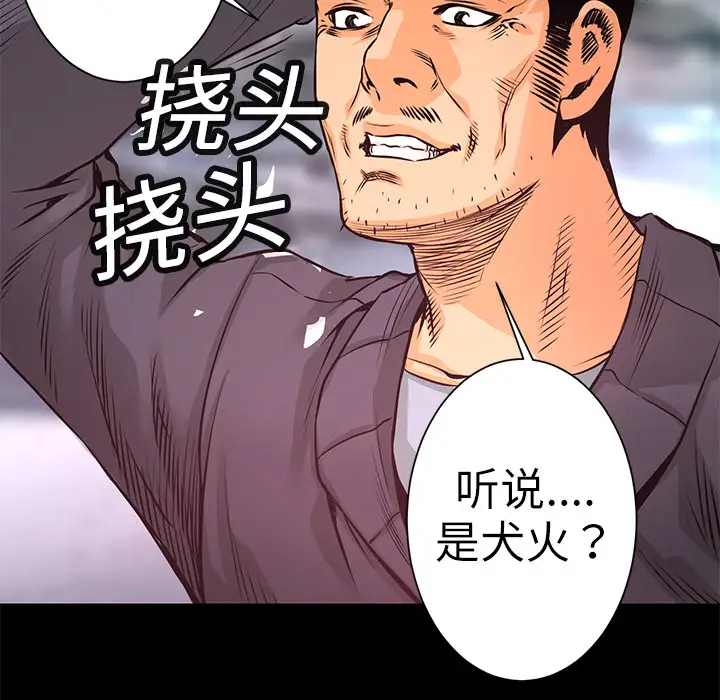 火神第7话