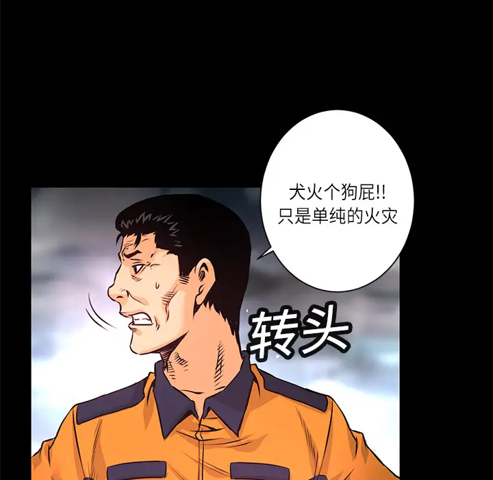 火神第7话