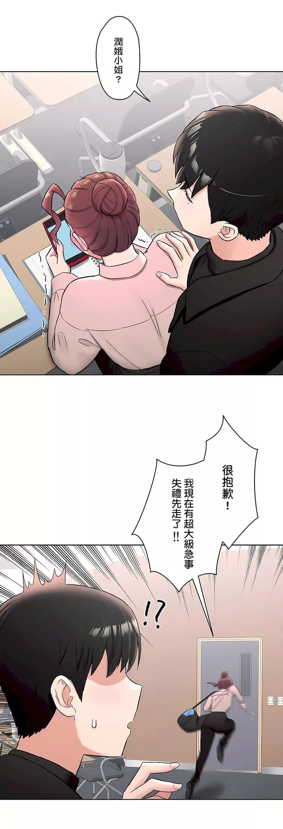 非常運動第二季59話