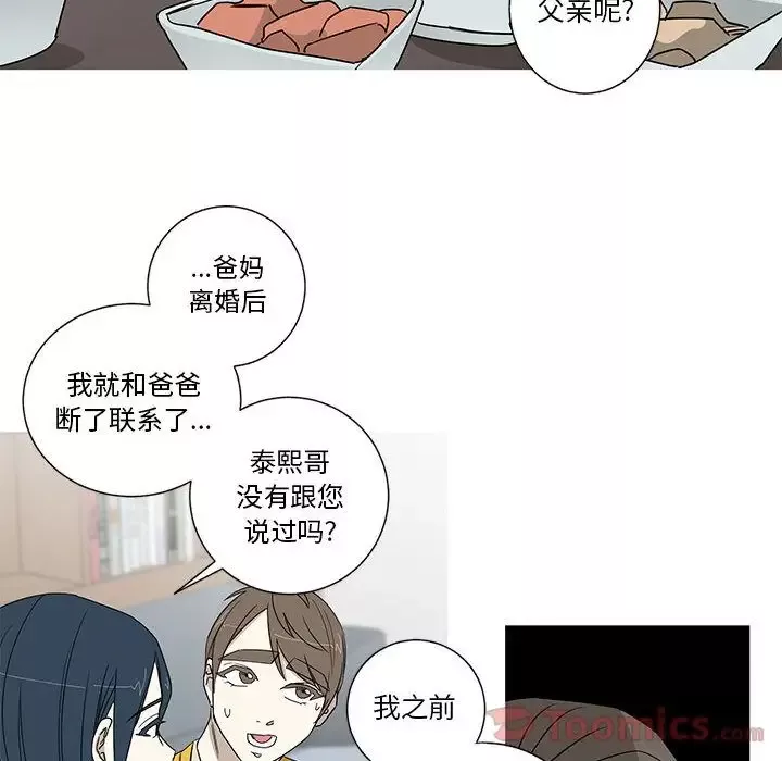 家有兔老公！第19章