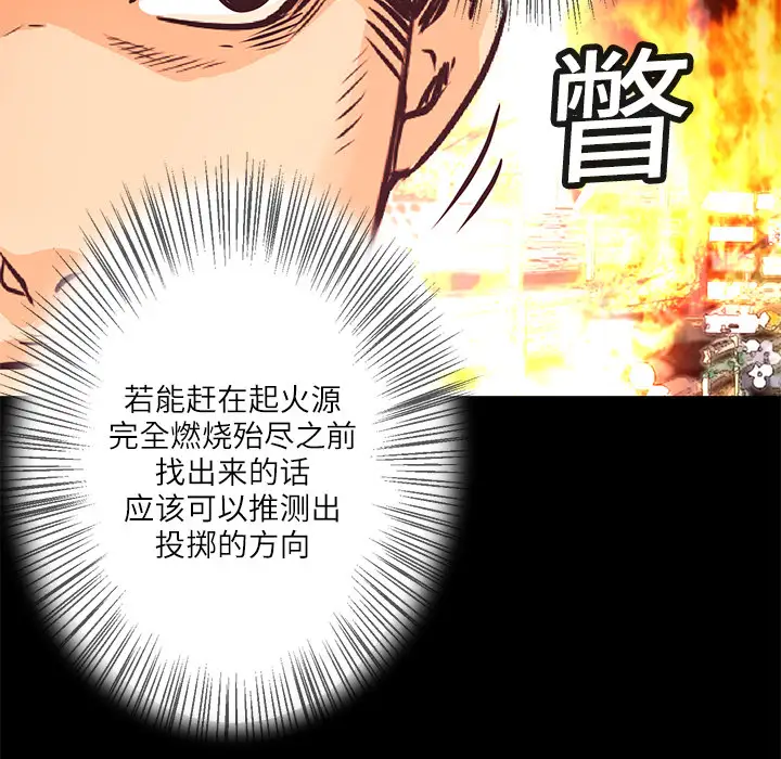 火神第7话