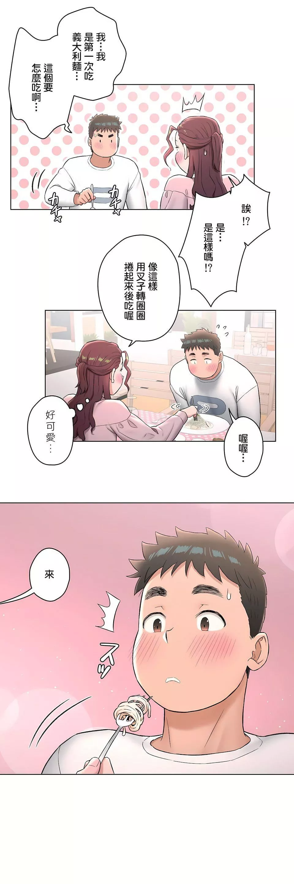 非常運動第二季60話