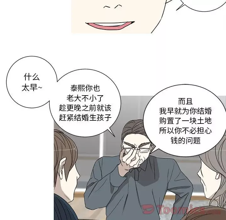 家有兔老公！第19章
