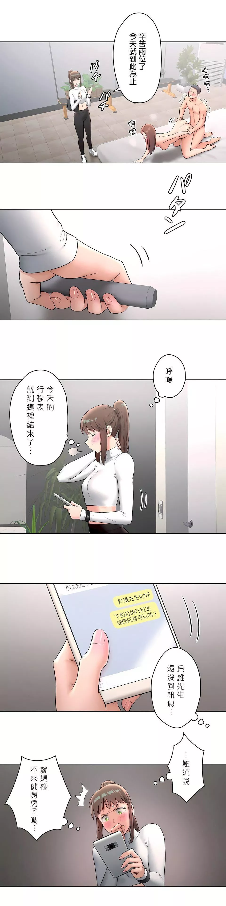 非常運動第二季60話