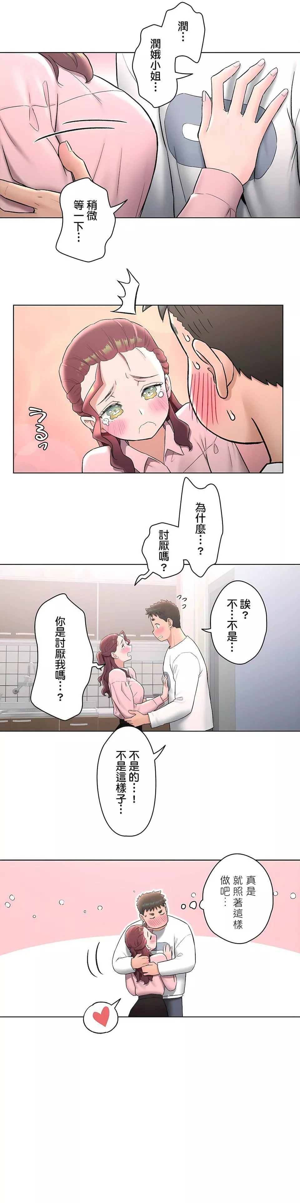 非常運動第二季61話