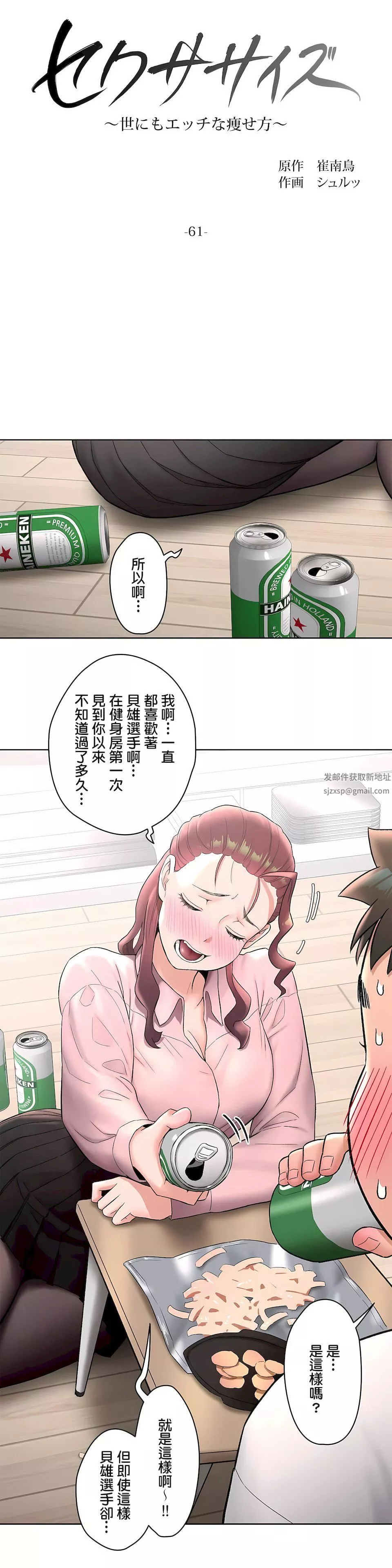 非常運動第二季61話
