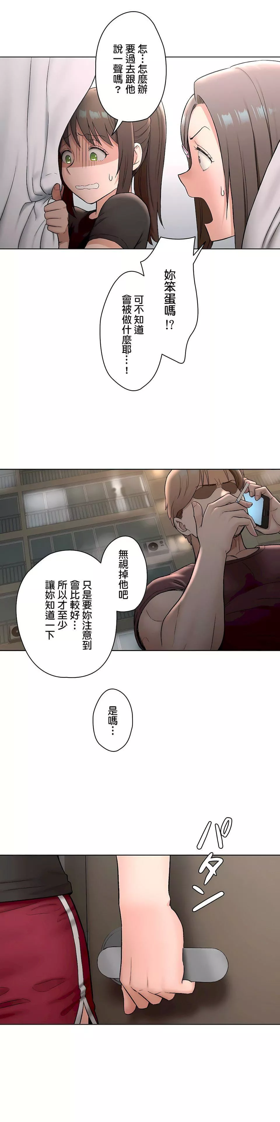 非常運動第二季62話