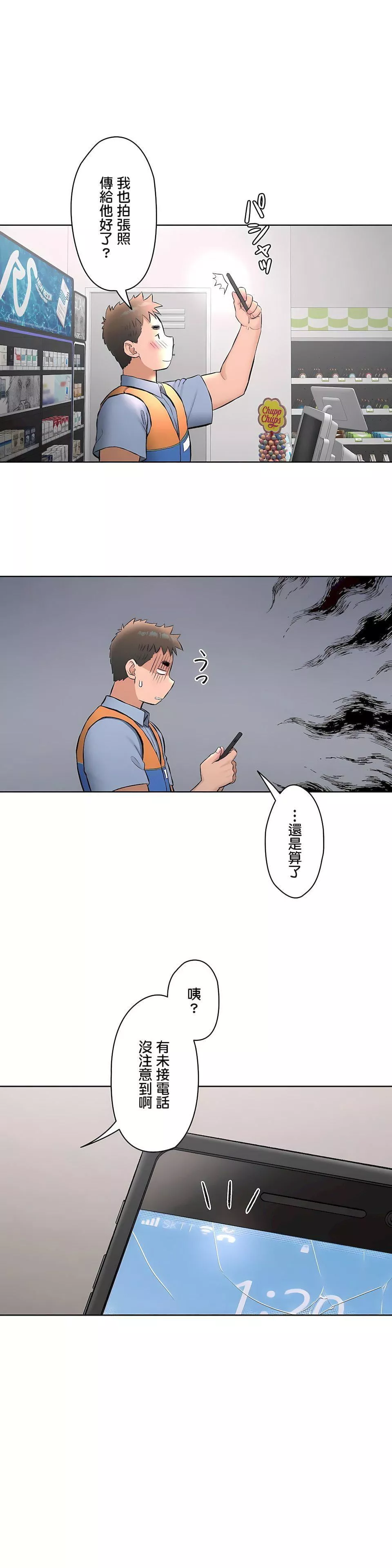 非常運動第二季63話