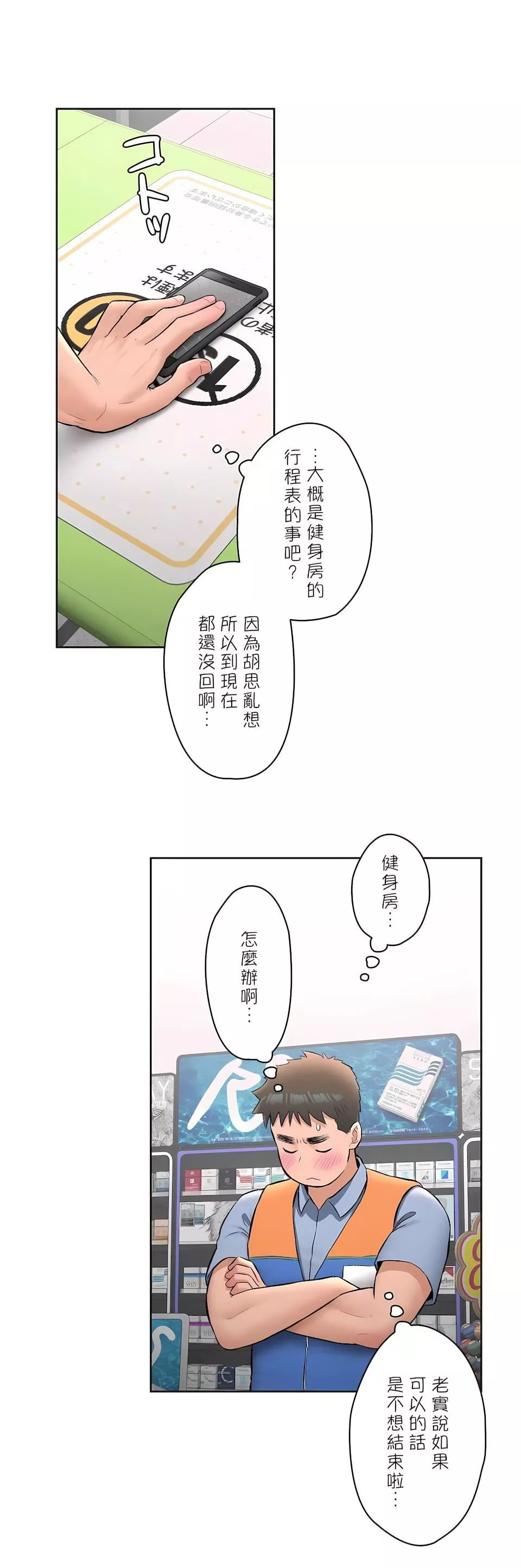 非常運動第二季63話