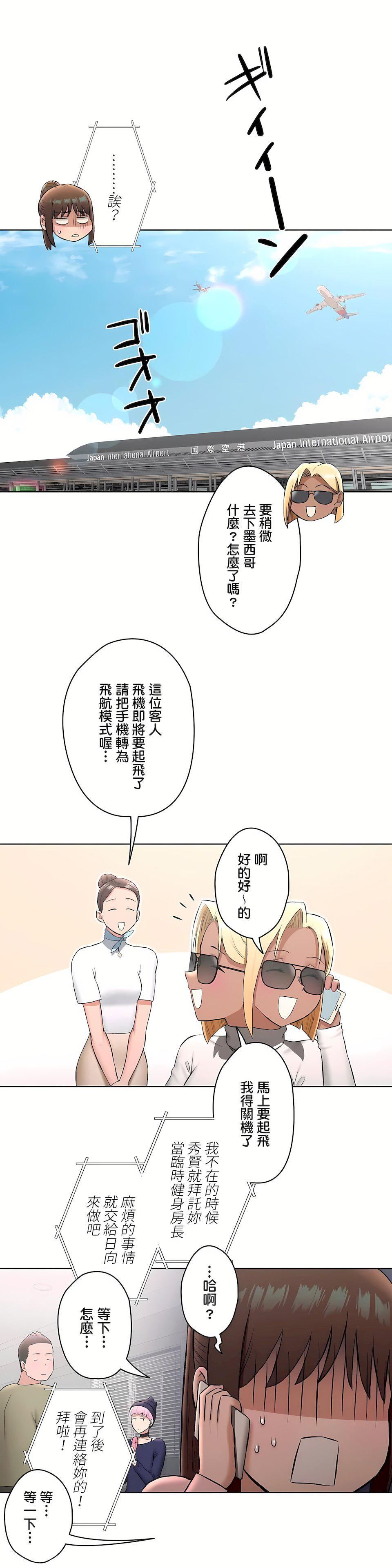 非常运动第二季63话