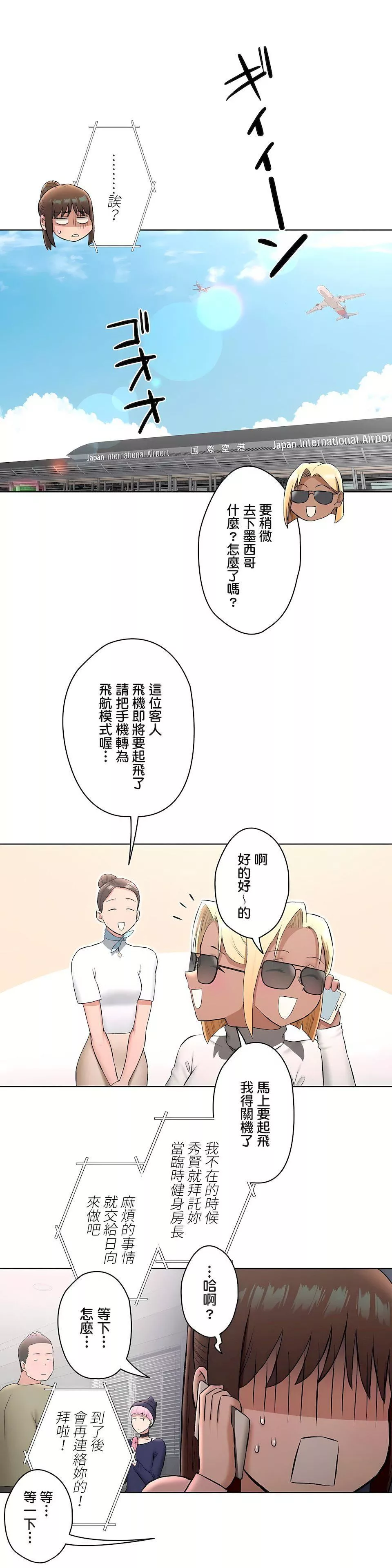 非常運動第二季63話