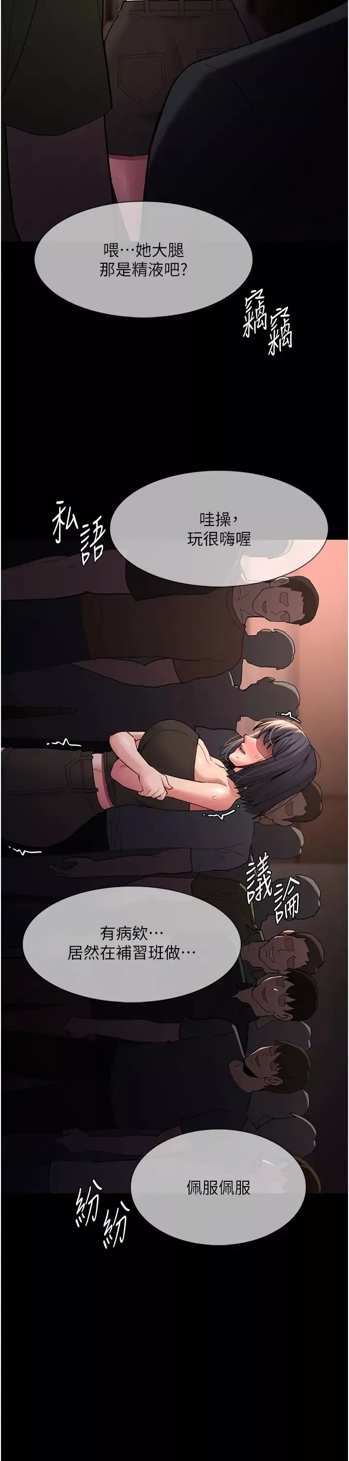 痴漢成癮第57話-吳心語的最終下場