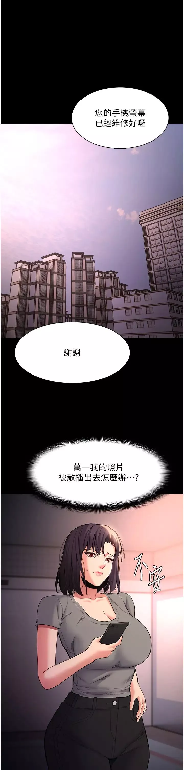 痴漢成癮第57話-吳心語的最終下場