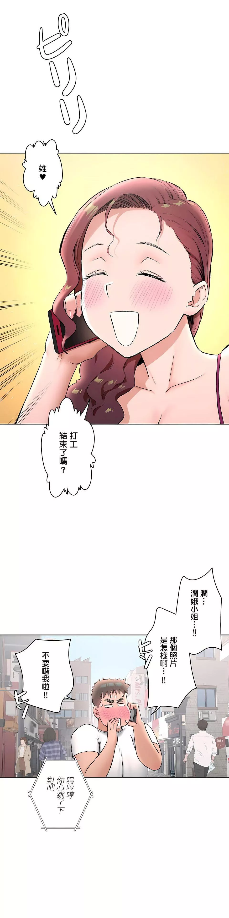 非常運動第二季63話