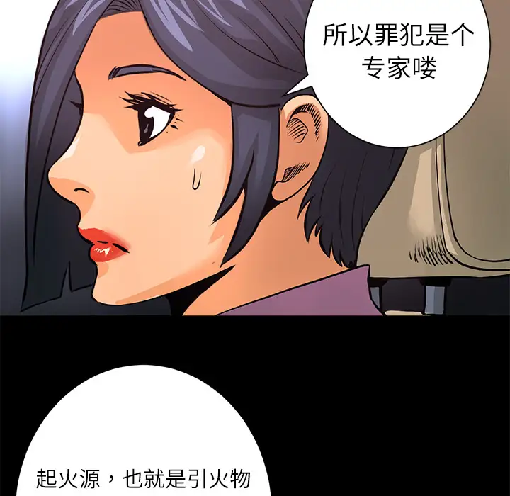 火神第8话