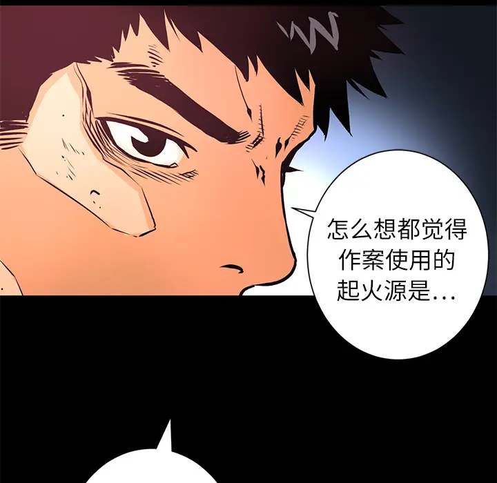 火神第8话