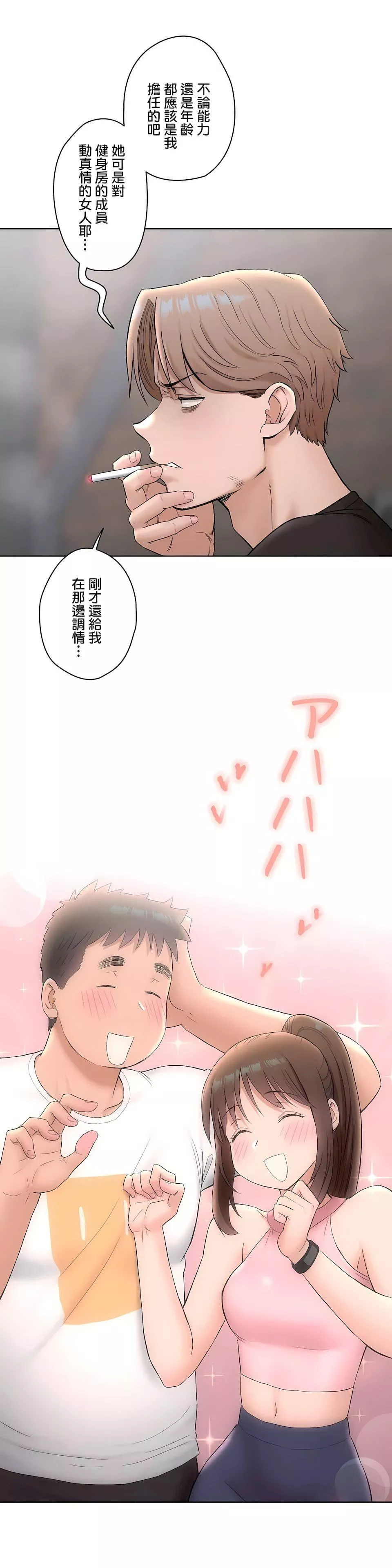 非常運動第二季64話