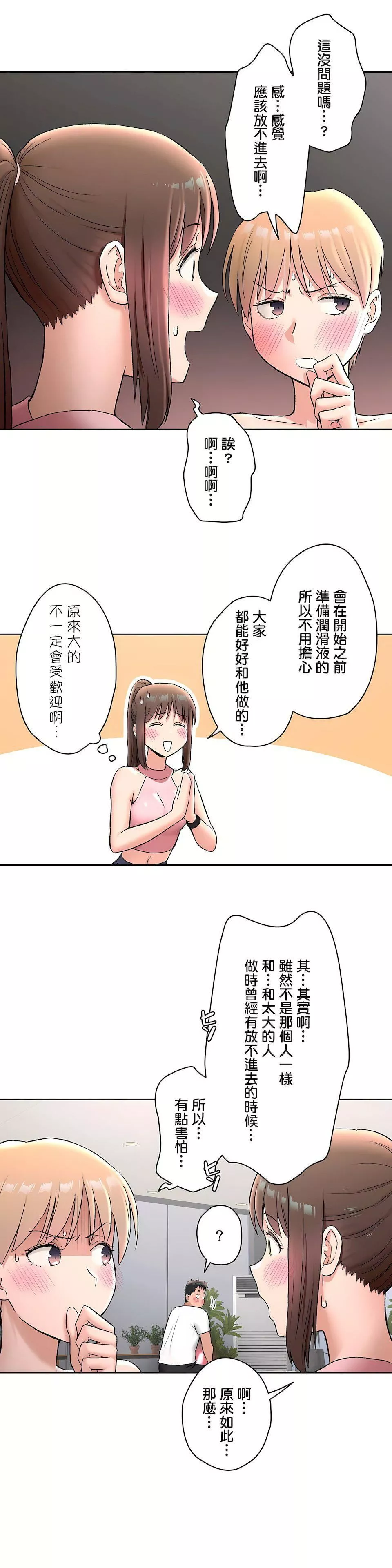 非常運動第二季65話