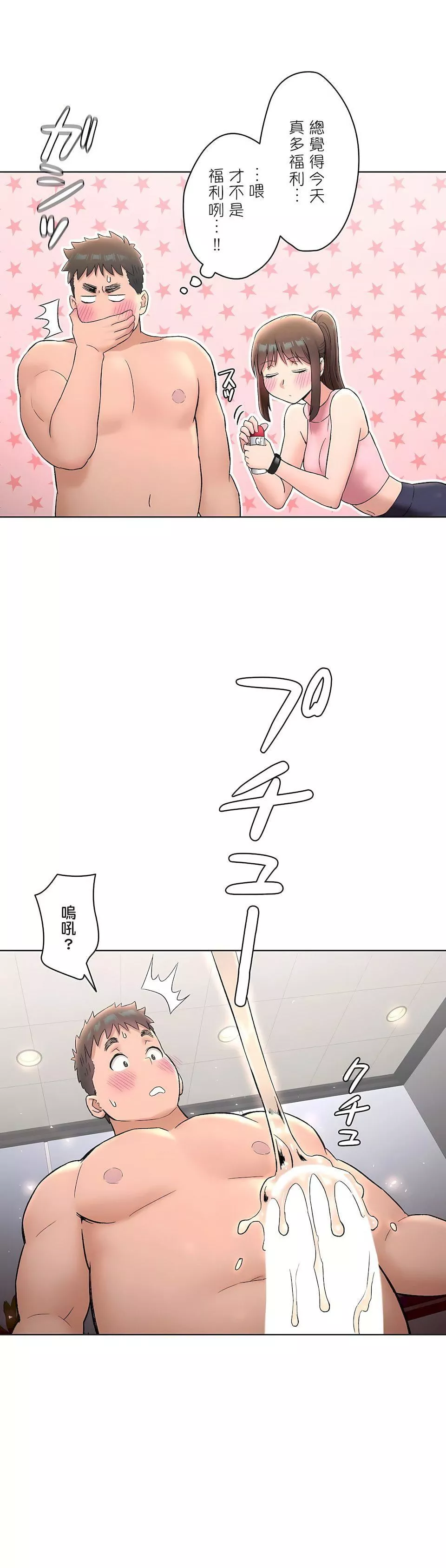 非常運動第二季65話