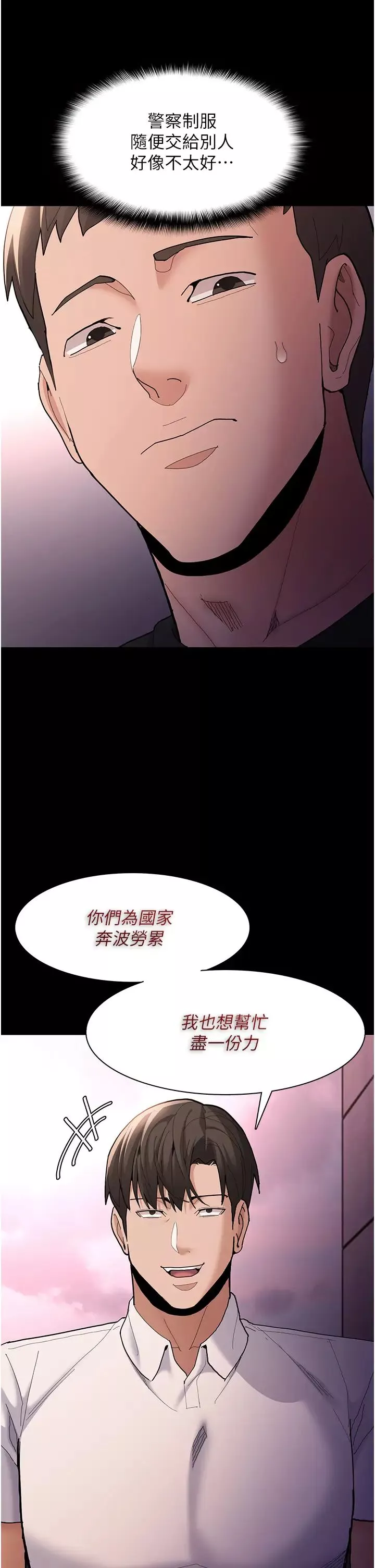痴漢成癮第59話-鄭熙珍，找到妳瞭~
