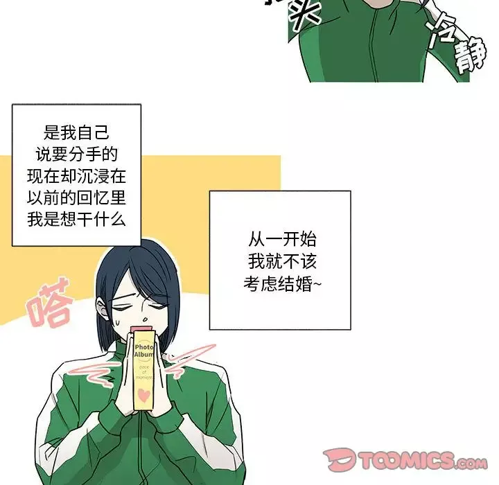 家有兔老公！第21章