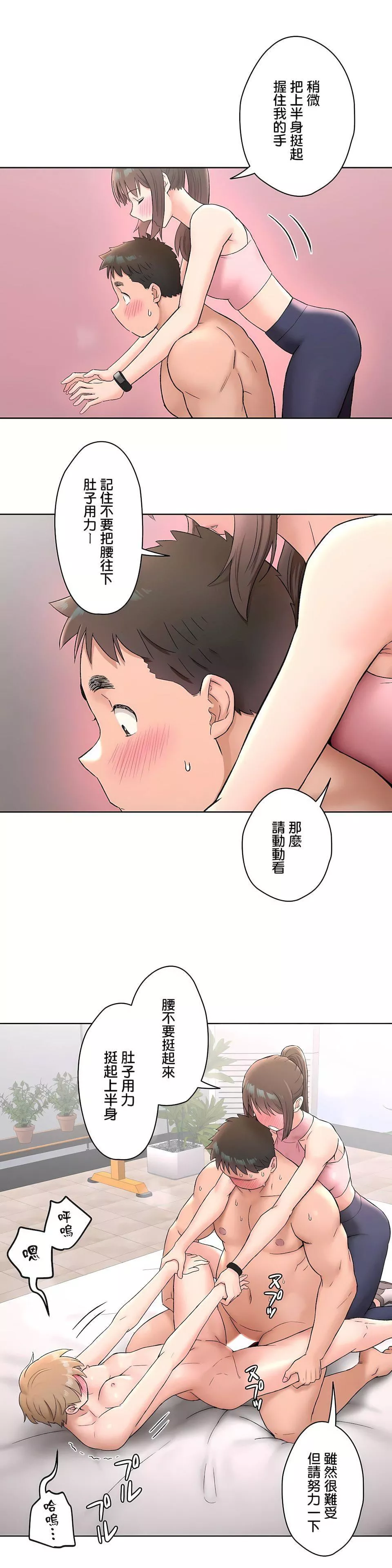 非常運動第二季66話
