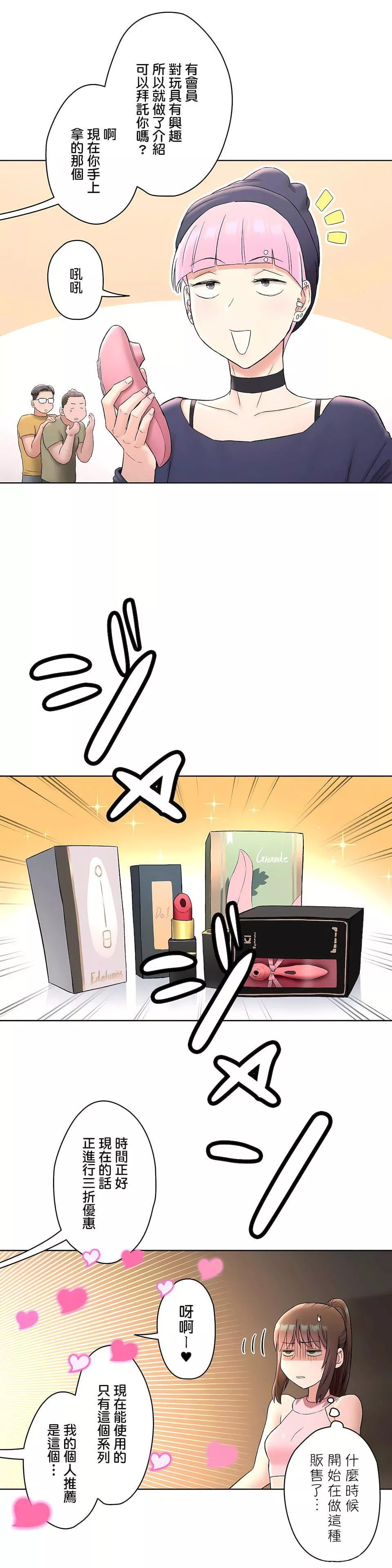 非常運動第二季66話