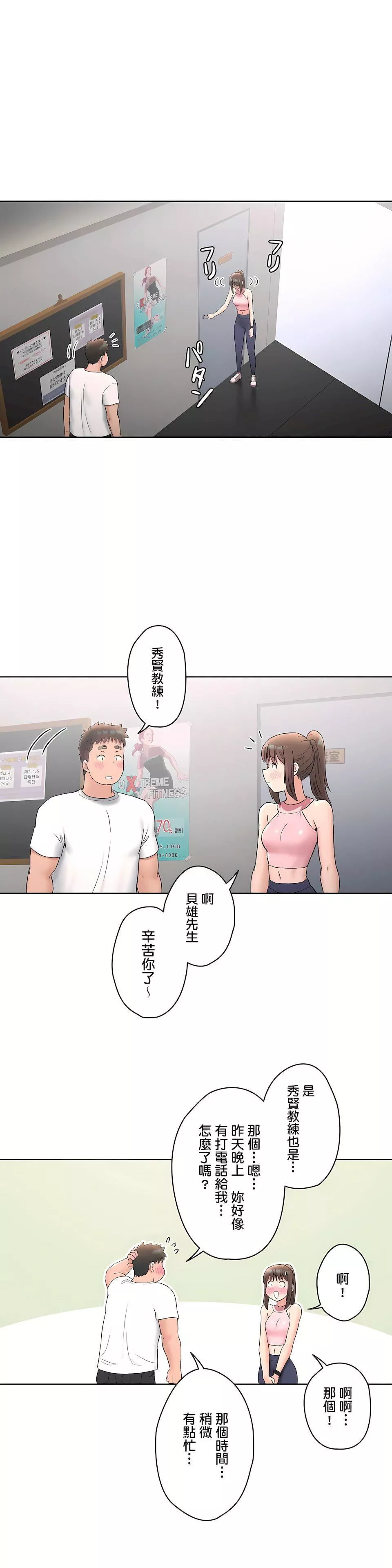 非常運動第二季66話