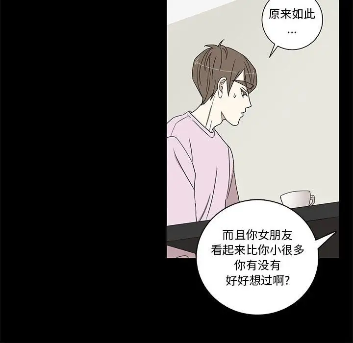 家有兔老公！第22章