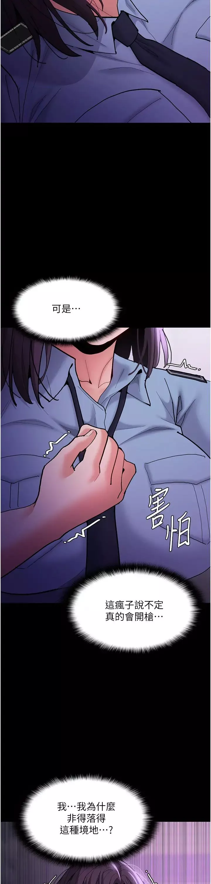 痴漢成癮第60話-被迫執行羞恥指令