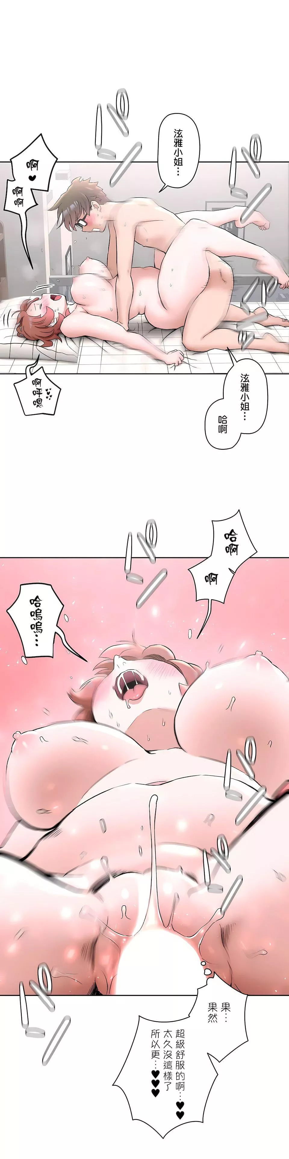 非常運動第二季67話