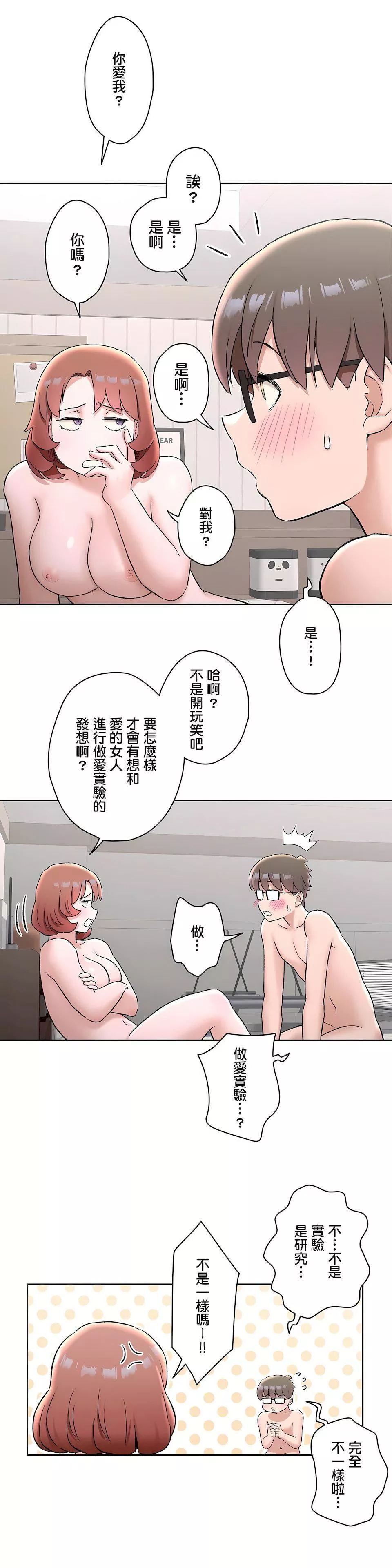 非常運動第二季68話