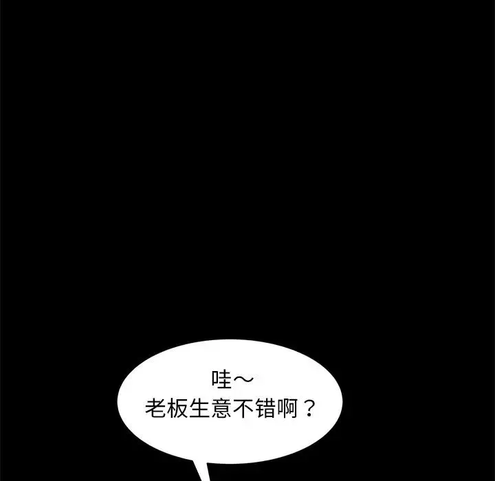 暴發戶老金第53話