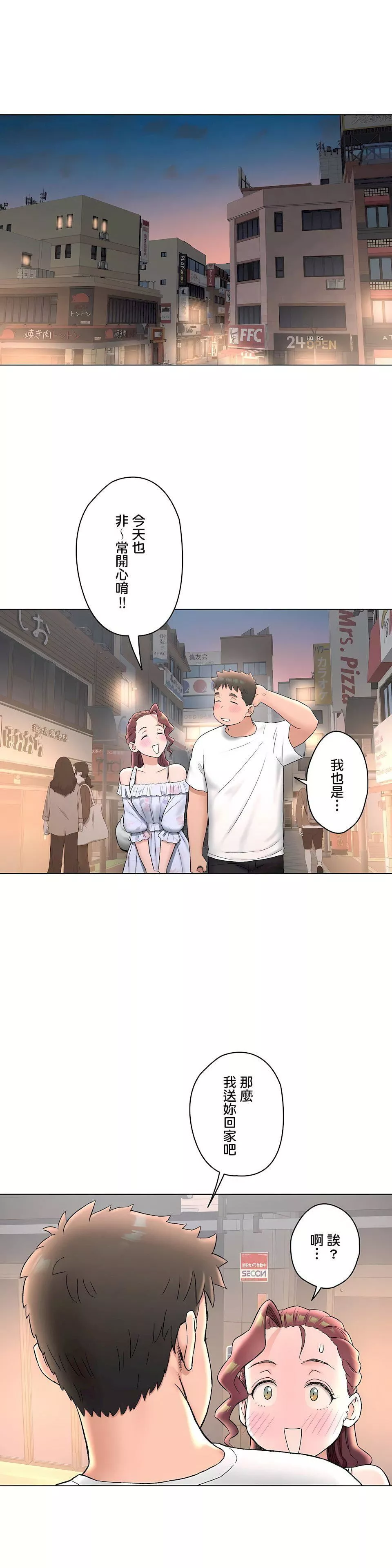 非常運動第二季69話
