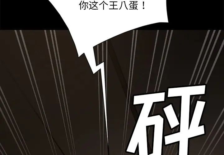暴發戶老金第54話