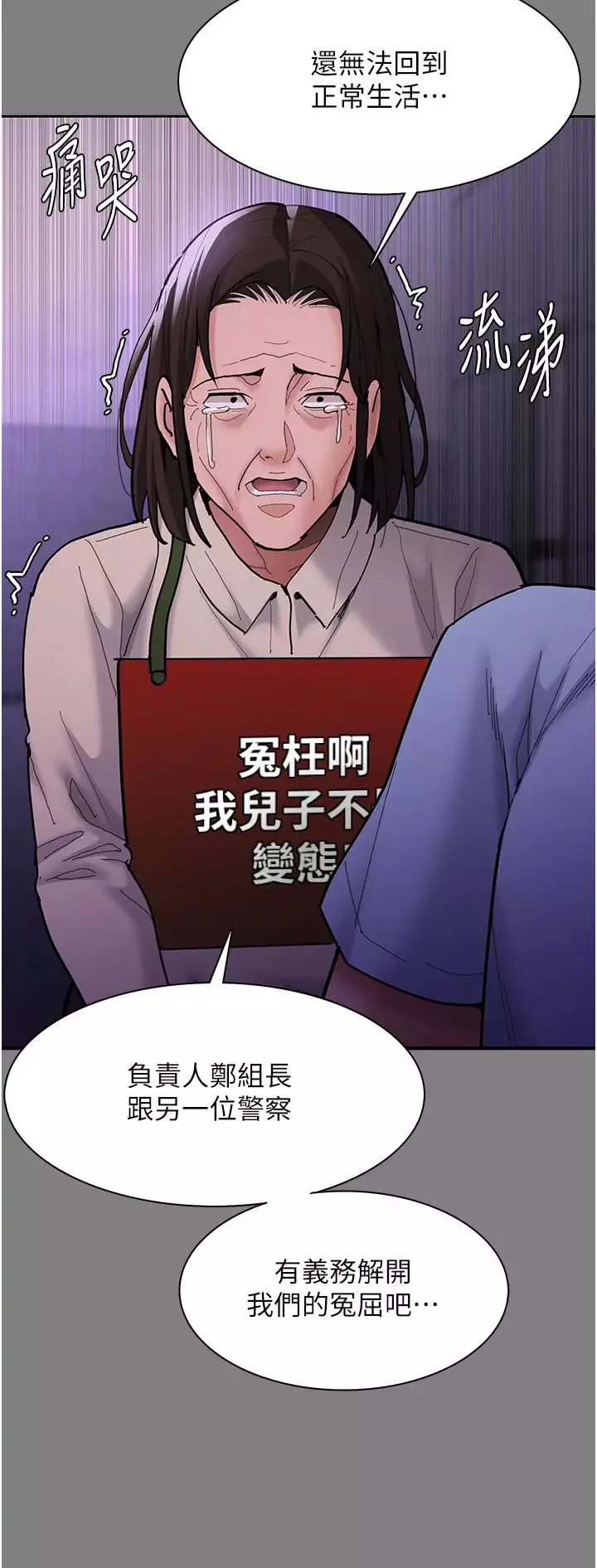 痴漢成癮第62話-我來討回公道瞭