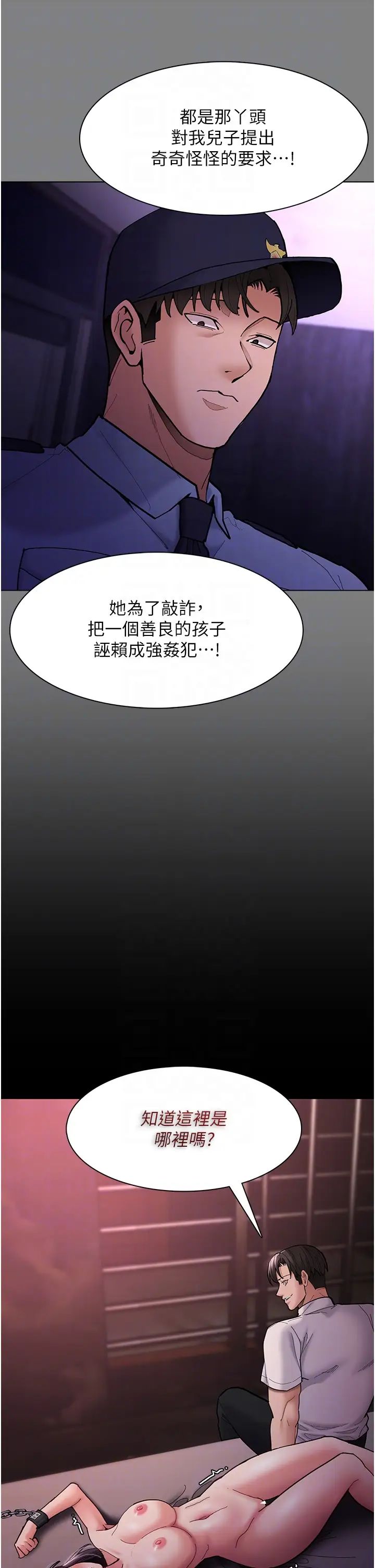 痴漢成癮第62話-我來討回公道瞭