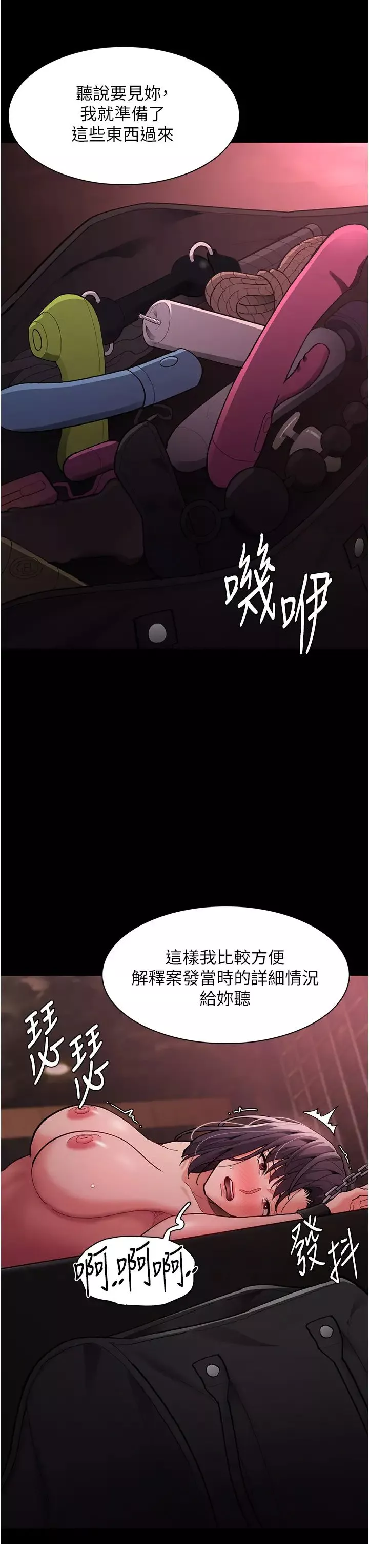 痴漢成癮第62話-我來討回公道瞭