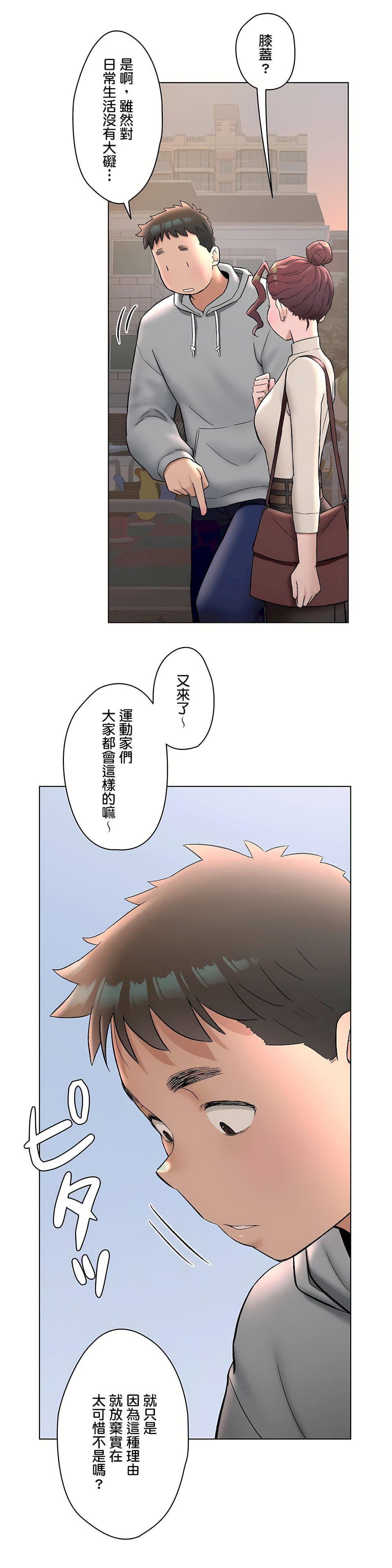 非常運動第二季71話