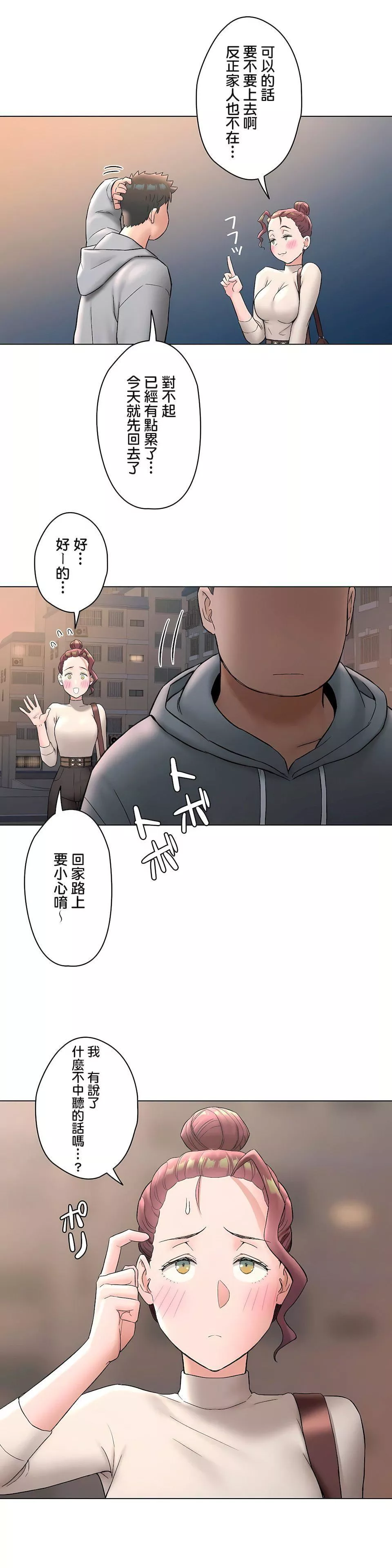 非常運動第二季71話