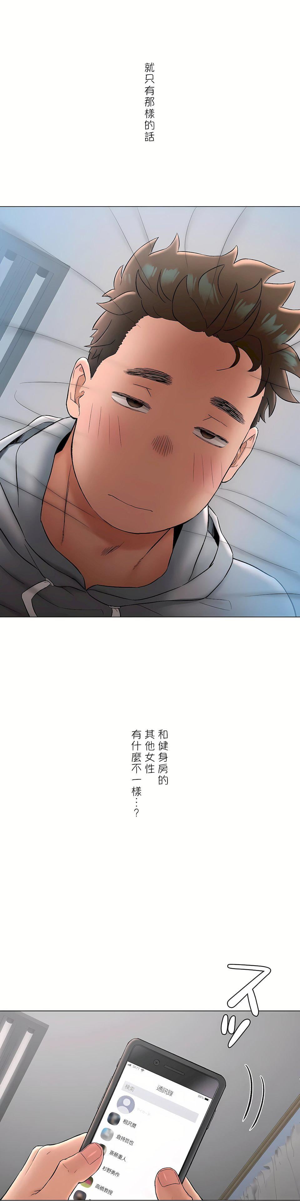 非常運動第二季71話