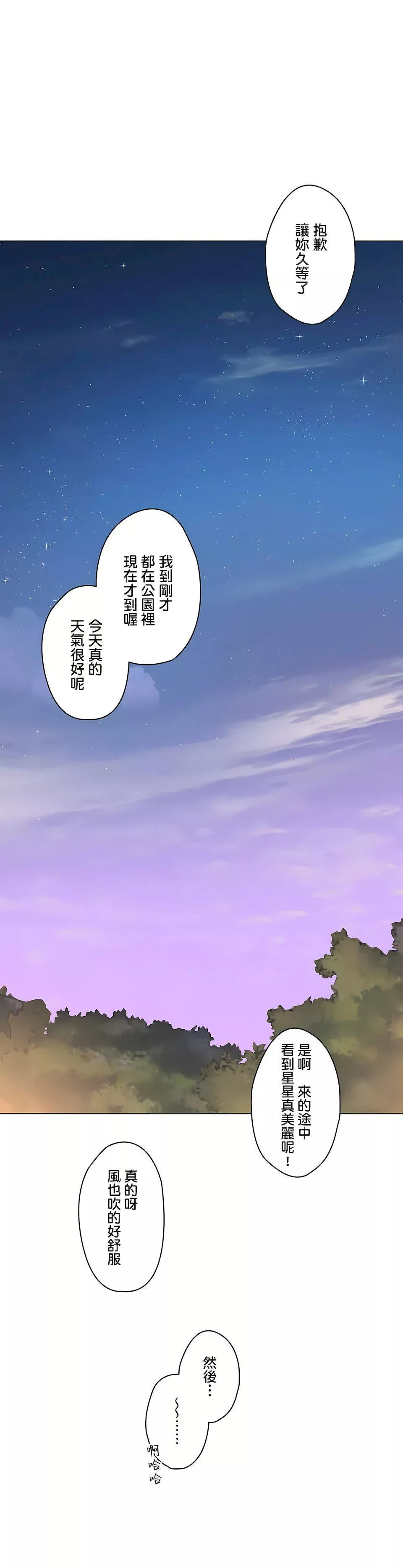 非常運動第二季71話