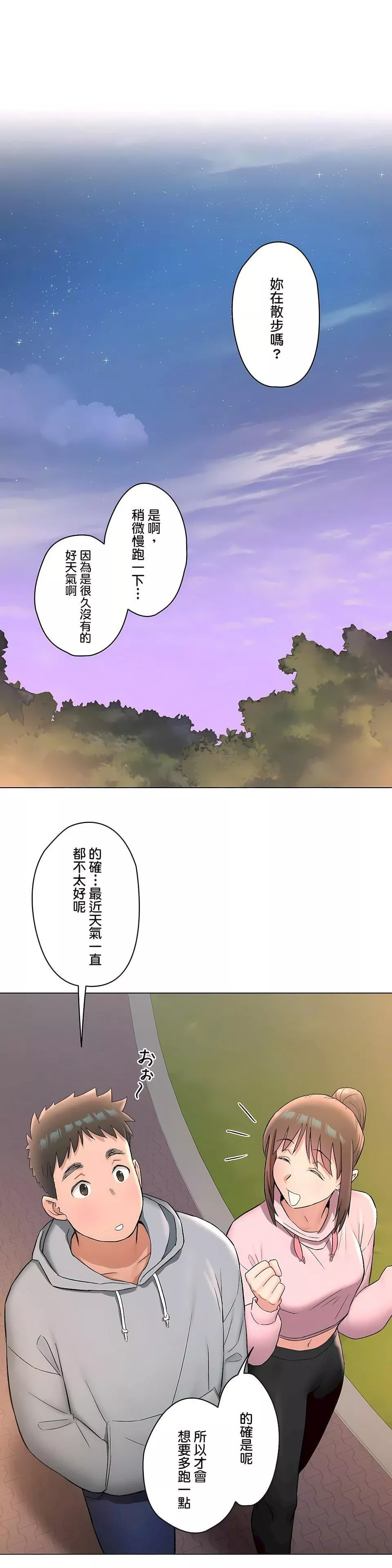 非常運動第二季72話