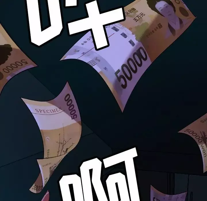 暴發戶老金第54話