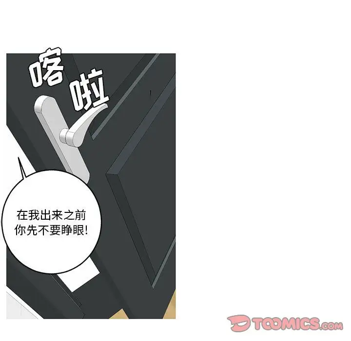 家有兔老公！第23章